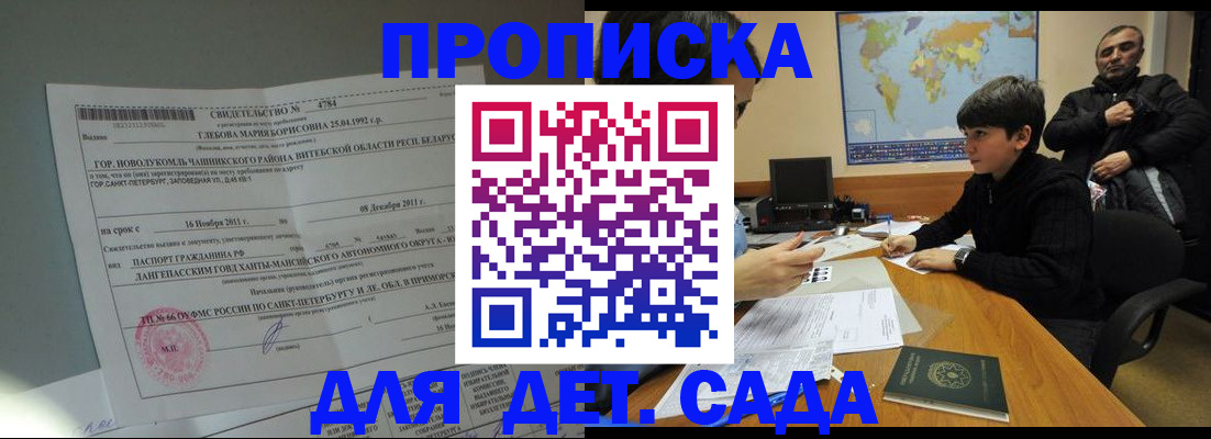 прописка в Новом Уренгое