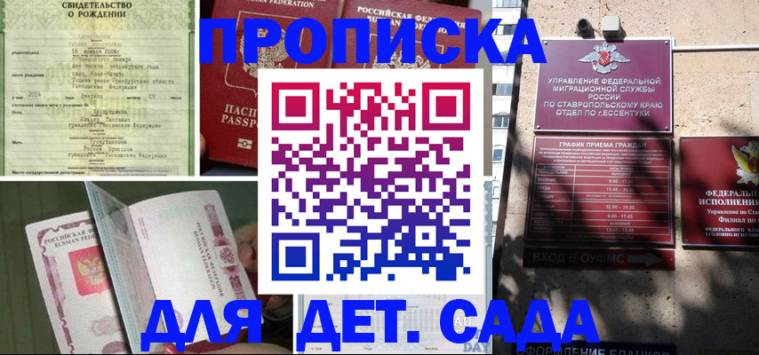 прописка для школы в Новом Уренгое