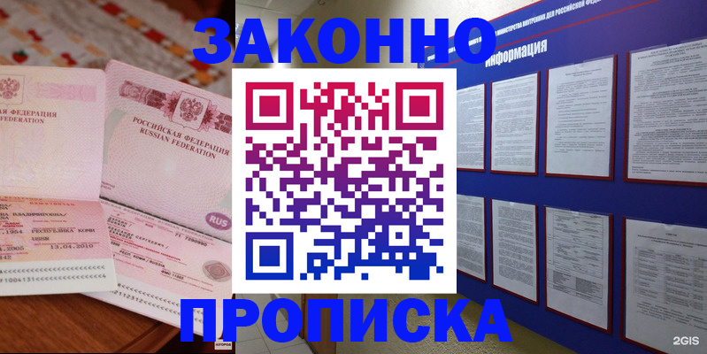 прописка для работы в Новом Уренгое